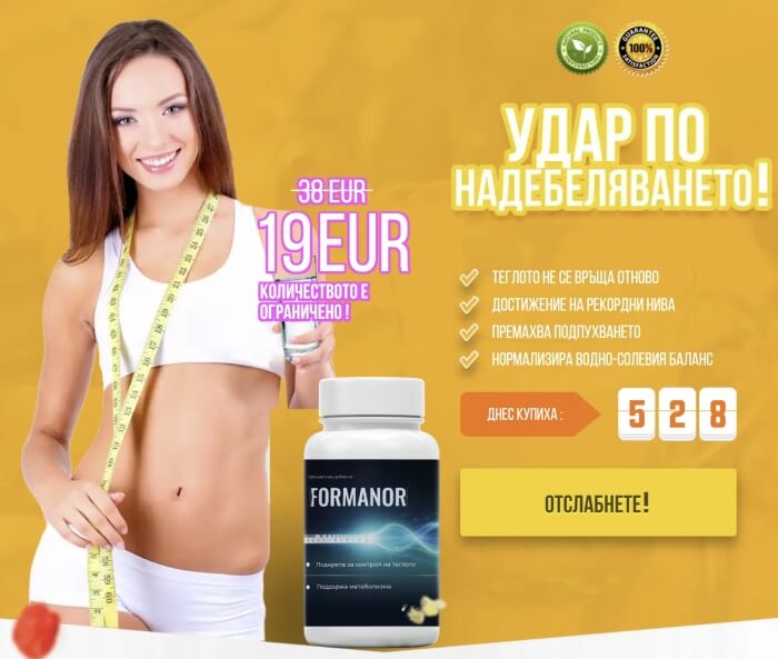 Formanor Цена в България